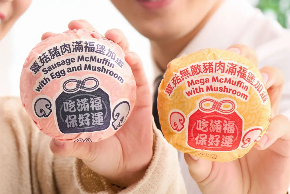 為了迎接新年，麥當勞「滿福系列」同步推出全新的「保好運包裝」