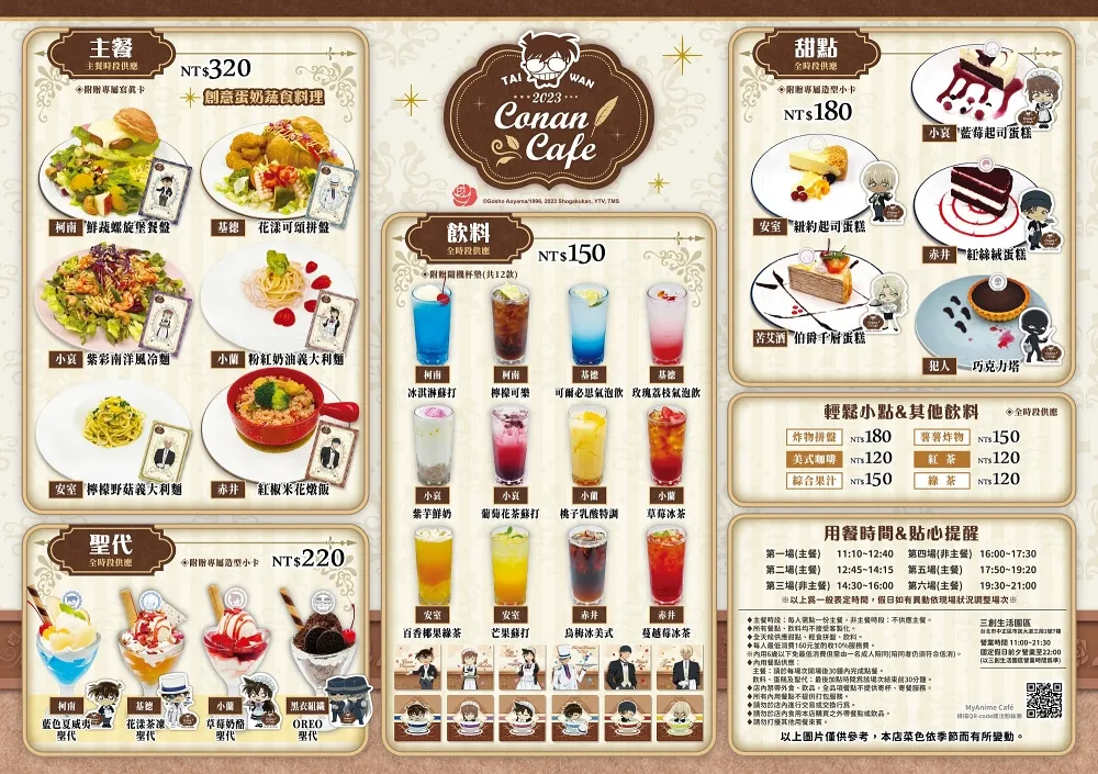 《名偵探柯南》主題 café