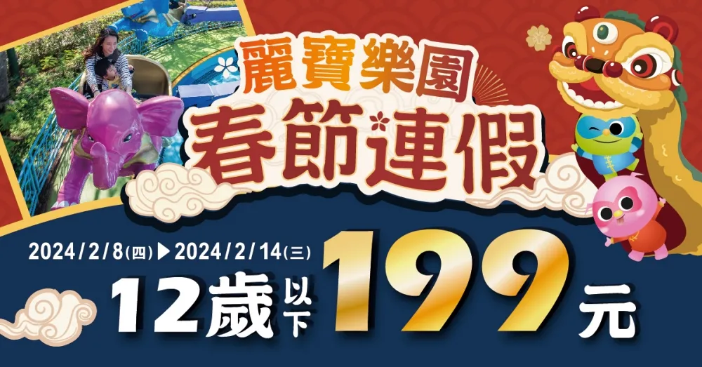 麗寶樂園渡假區