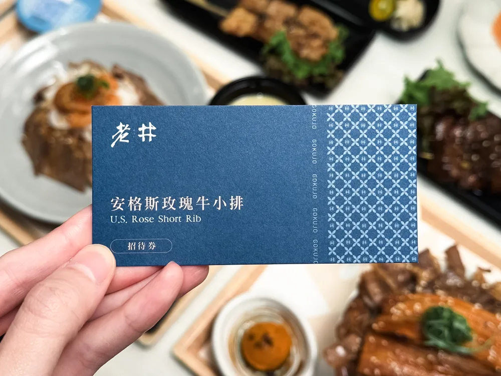 至定食8門市消費滿 500 元，即可獲得老井極上燒肉的「主廚招待券-安格斯玫瑰牛小排」兌換券乙張