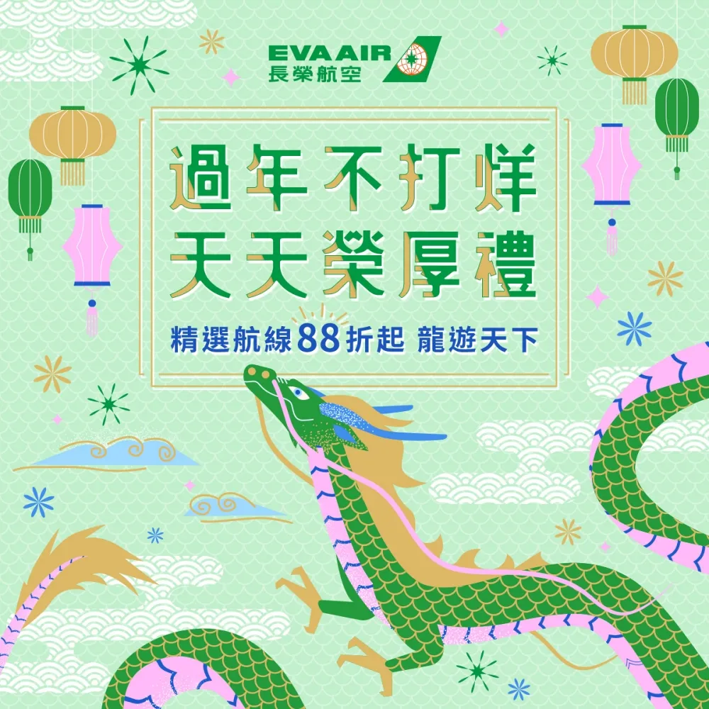 長榮航空