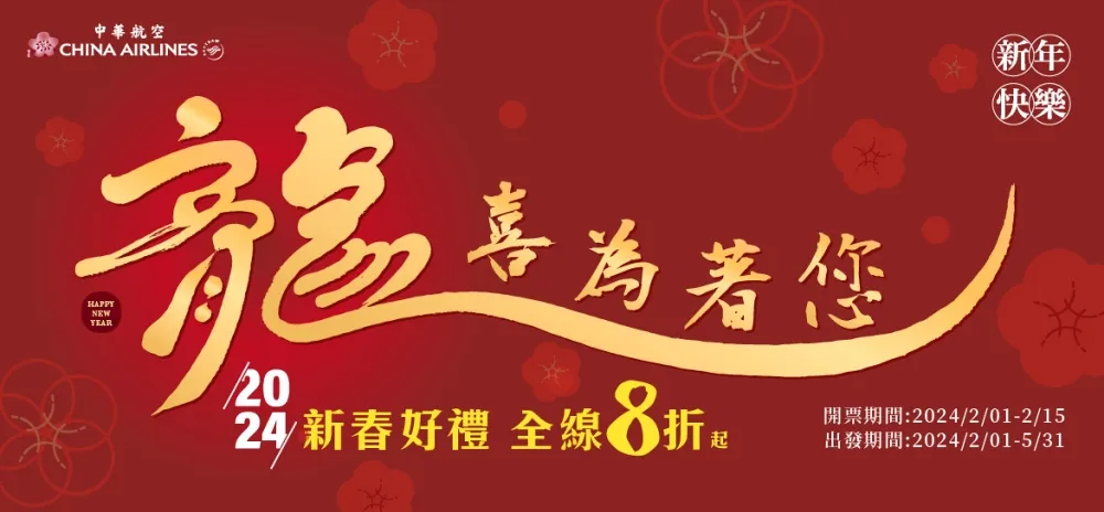 中華航空