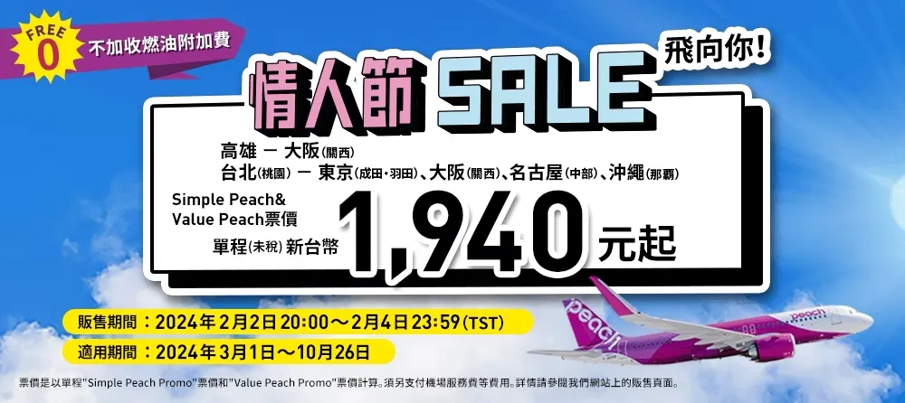 樂桃航空
