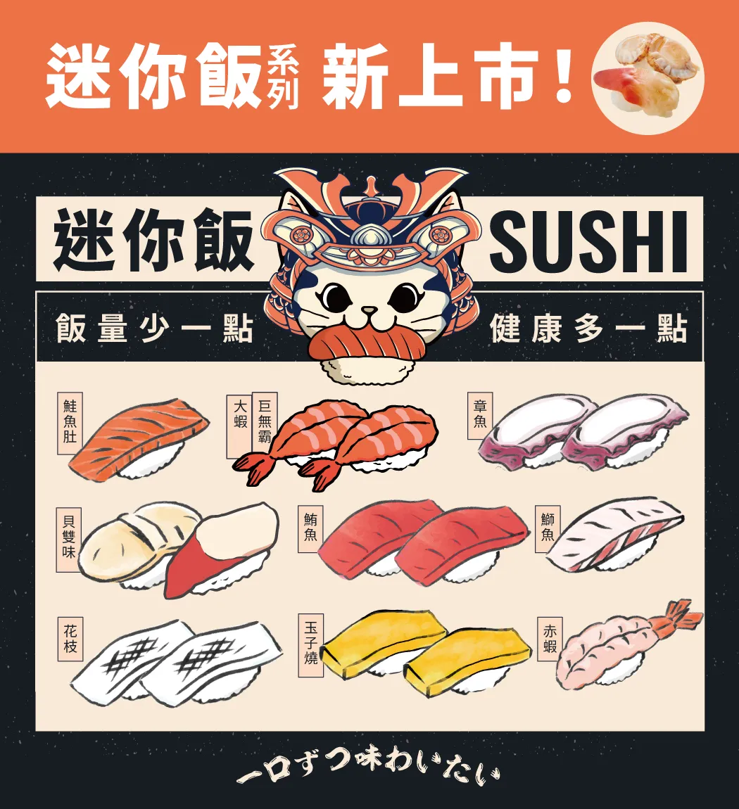 爭鮮旗下「MAGiC TOUCH」也有推出迷你飯系列！其份量也是相當於等份量的食材飯量減半