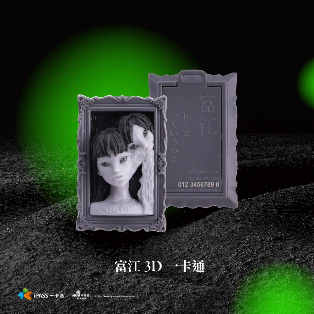 伊藤潤二富江一卡通開賣!嗶卡「富江分裂」雙眼發綠光超驚悚 -- 上報 / 生活
