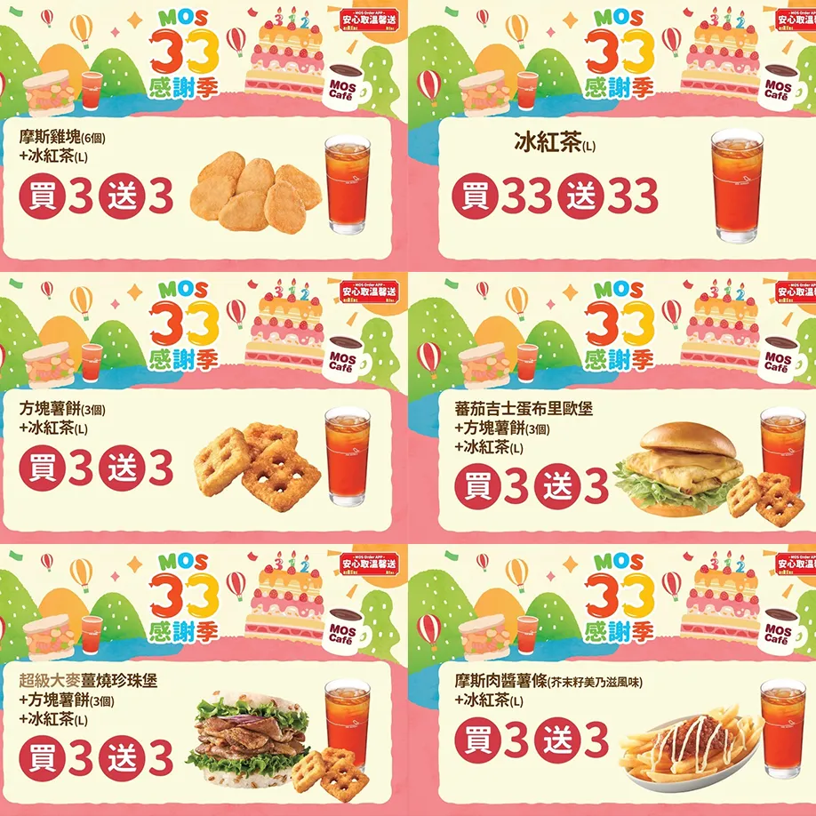 於 3/12 至 3/31 期間，六大品項買一送一則限定 MOS Order APP 登場