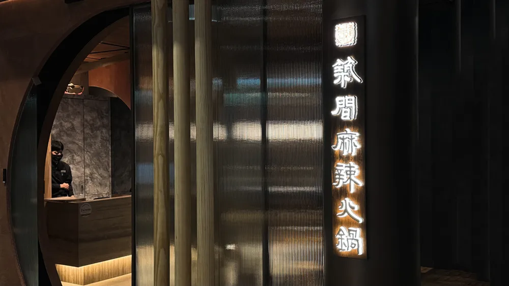 在擁有 14 年深厚火鍋背景和多元火鍋文化研究基礎上，築間餐飲集團宣布推出「築間麻辣火鍋」全新品牌