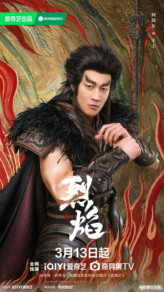 烈焰》內幕曝光】任嘉倫片酬高達6600萬徐正溪拿1300萬反成收視亮點-- 上報/ 流行