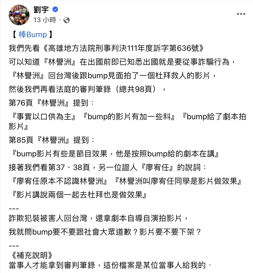 網紅Bump「杜拜救人影片」翻車？ 四叉貓貼判決：證人曝當時照劇本講 -- 上報 / 焦點