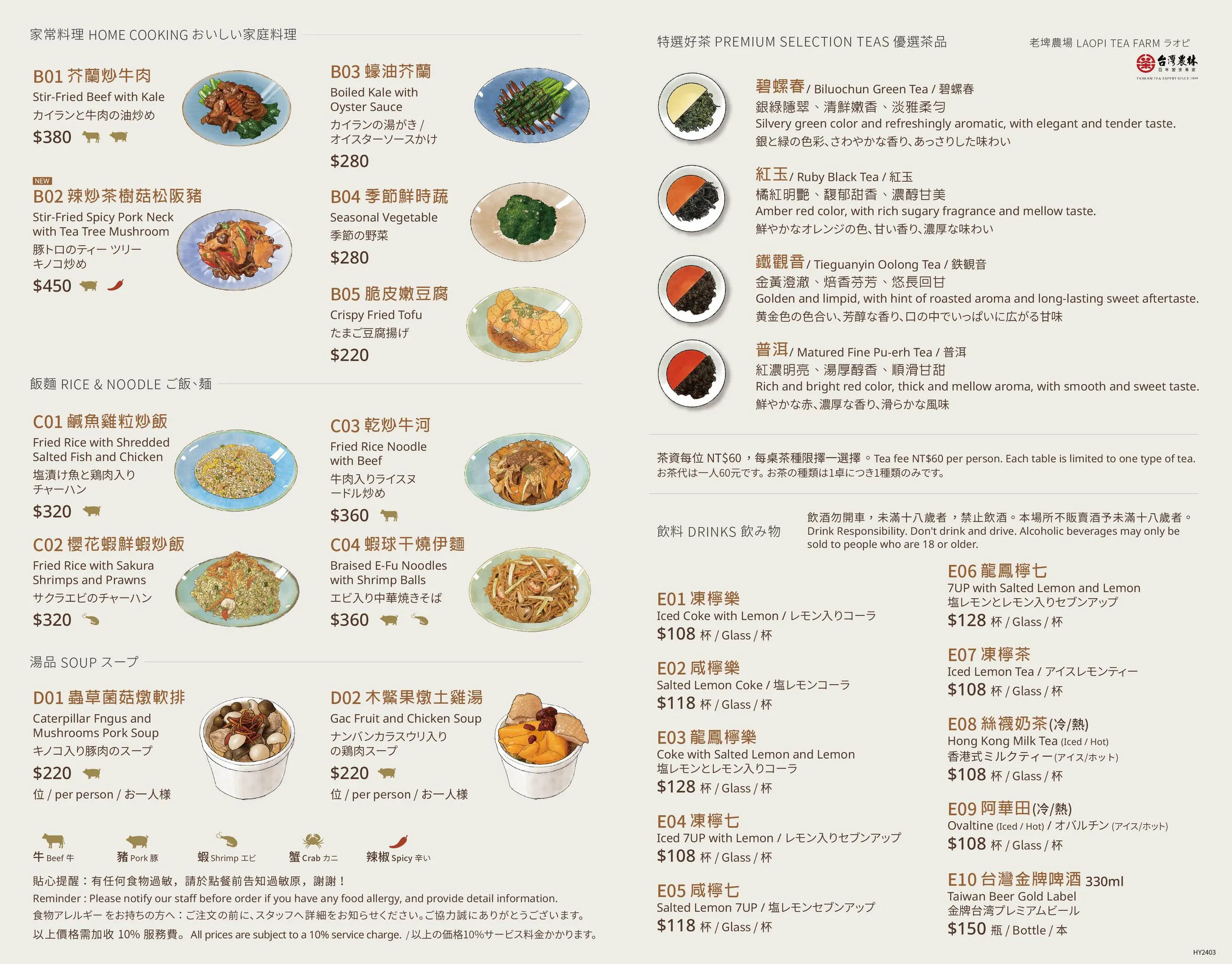華漾 DIM SUM 菜單 3