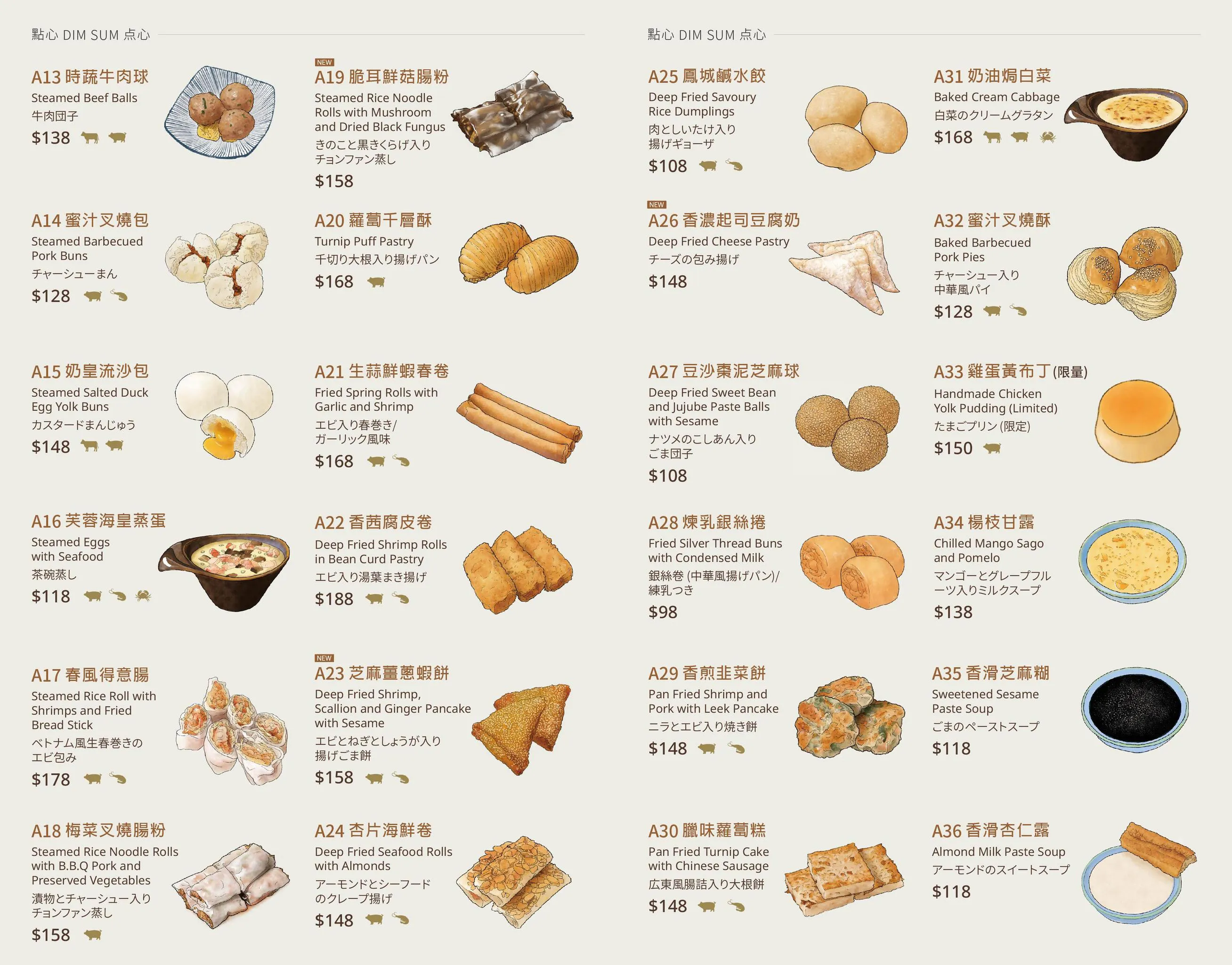 華漾 DIM SUM 菜單 2
