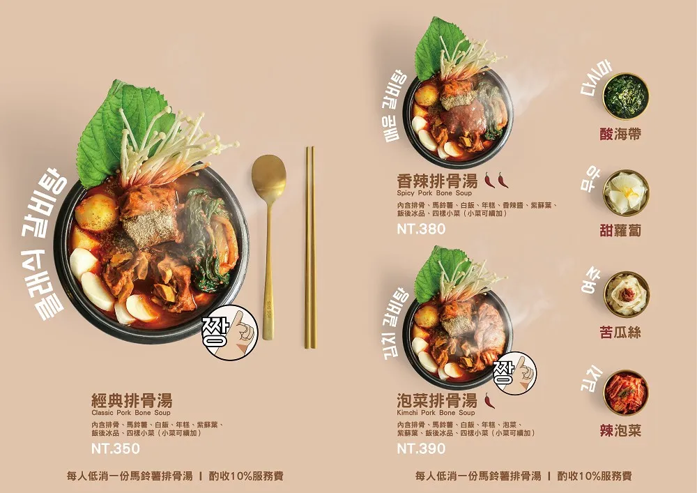 「K Plan 韓金筷」菜單 1