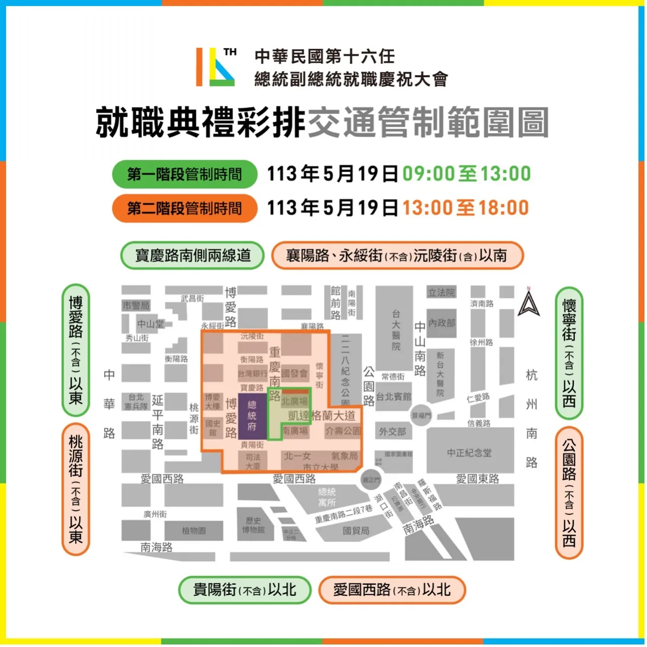 懶人包】520總統就職典禮「彩排時間、交管範圍、空中操演避開國中會考」規劃一次看懂-- 上報/ 焦點