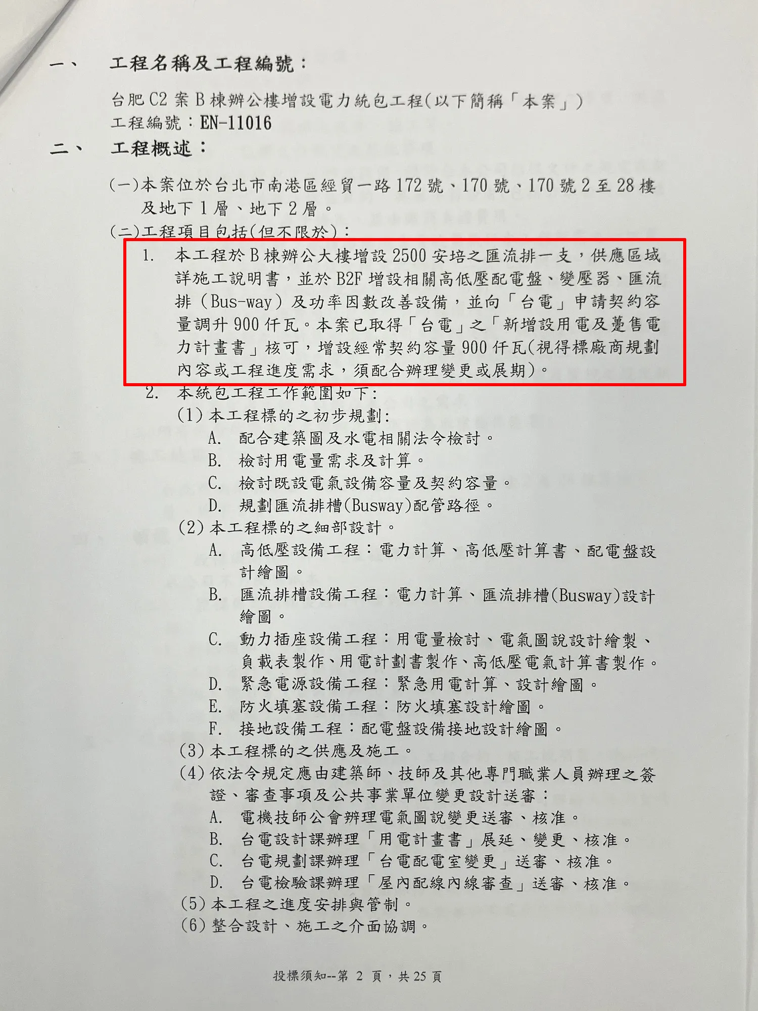 獨家】台肥又爆「神鬼綁標」爭議逾5千萬電力工程竟由室內裝修公司得標-- 上報/ 調查