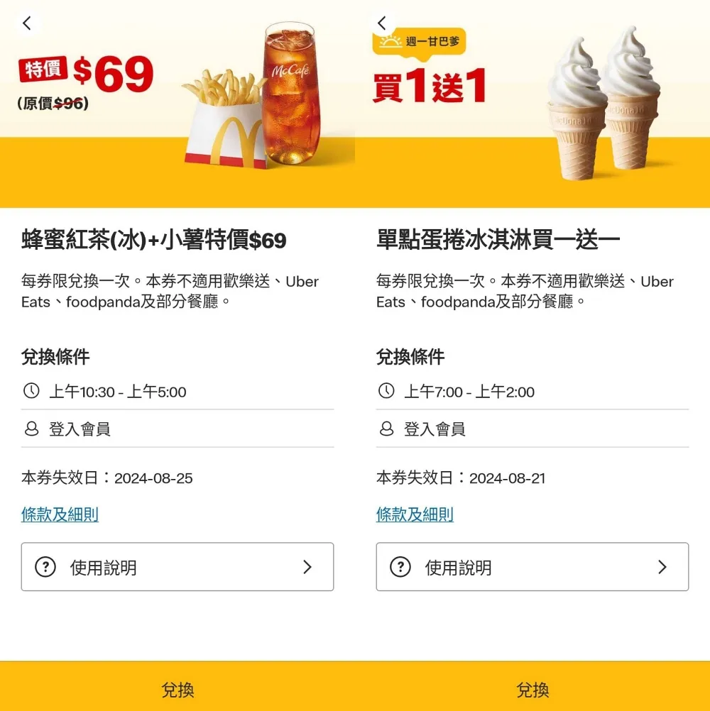 麥當勞「夏季優惠券」現省2,936 元！買一送一、加一元多一件爽吃到9 月「辣味四盎司牛肉堡」限時開賣-- 上報/ 生活