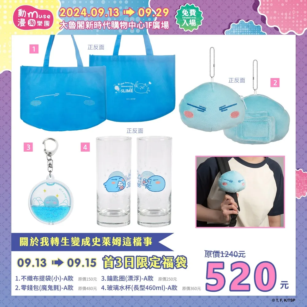 動漫淘樂園