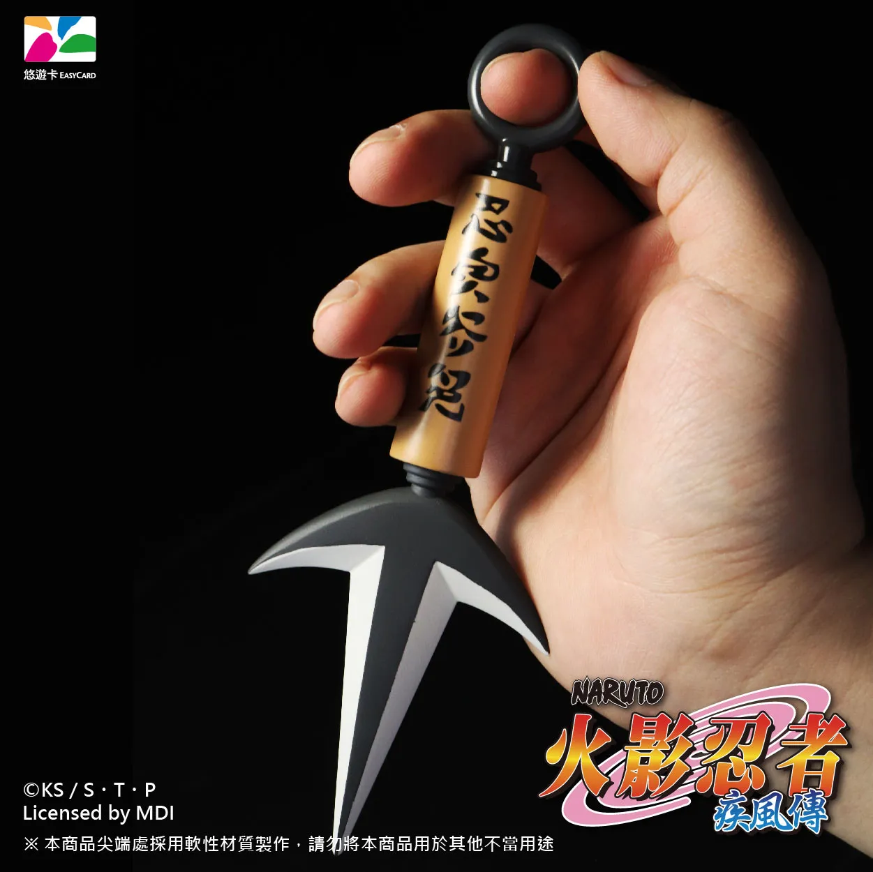 飛雷神之術！EasyCard 與《火影忍者》推出三叉苦無、青蛙錢包造型悠遊卡，即日起限時預購中-- 上報/ 遊戲