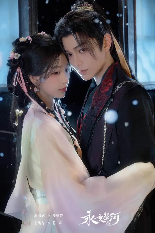 永夜星河》丁禹兮熱戀虞書欣漲粉2百萬爆紅他曾被同門師姐「這句話