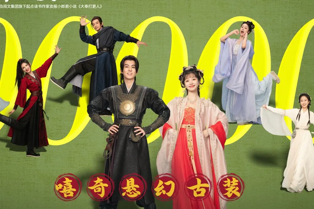 王鶴棣新劇《大奉打更人》宣傳海報田曦薇被消失又因原著「這情節」遭