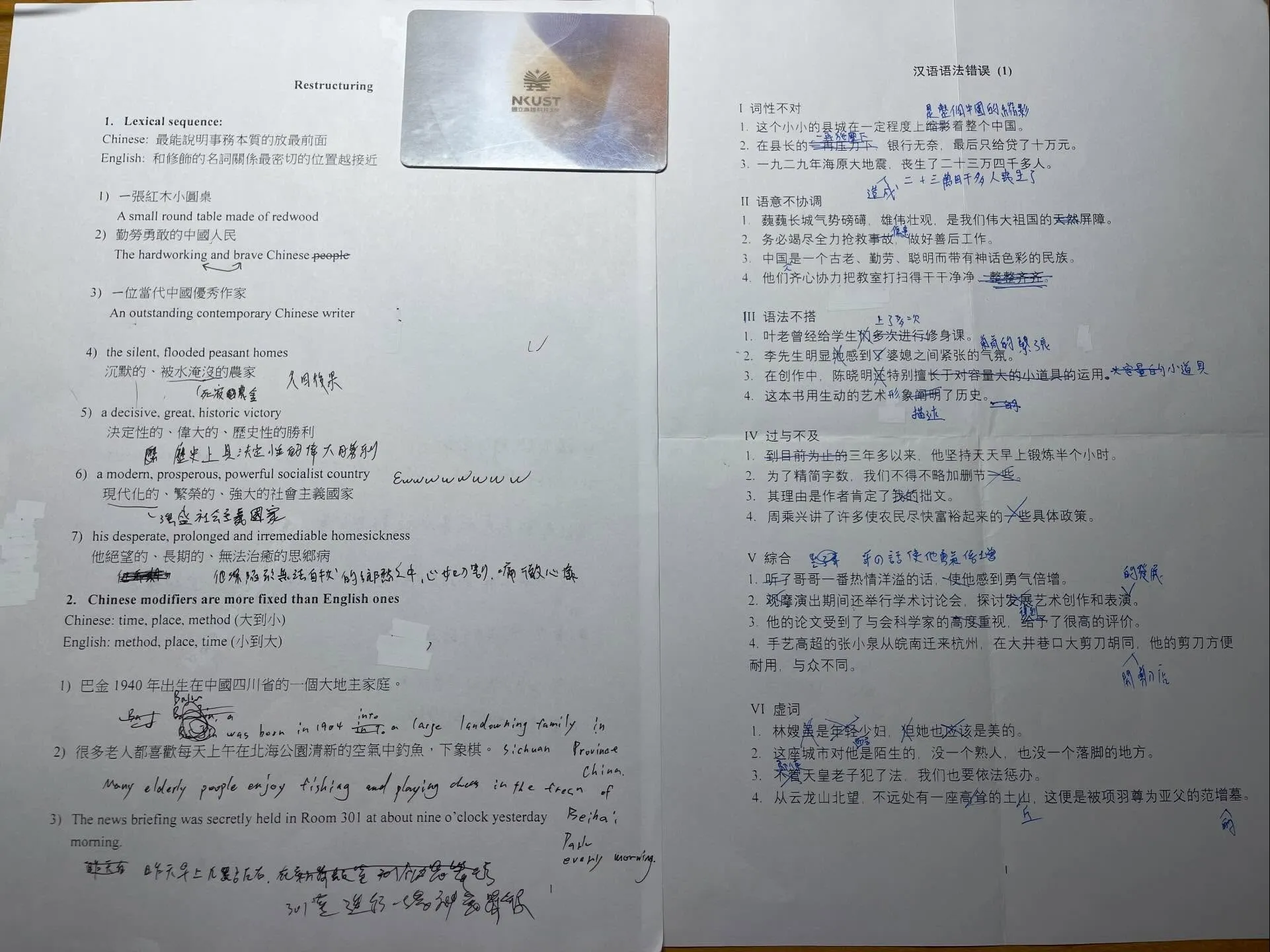 扯！高科大考卷全是簡體字、教授名片竟印「中國台灣」 教育部出手了-- 上報/ 焦點