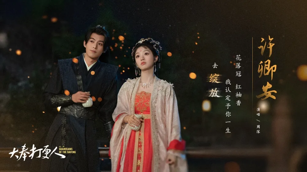 大奉打更人》王鶴棣、田曦薇爆熱戀兩人「煙火吻」名場面幕後真相曝光笑