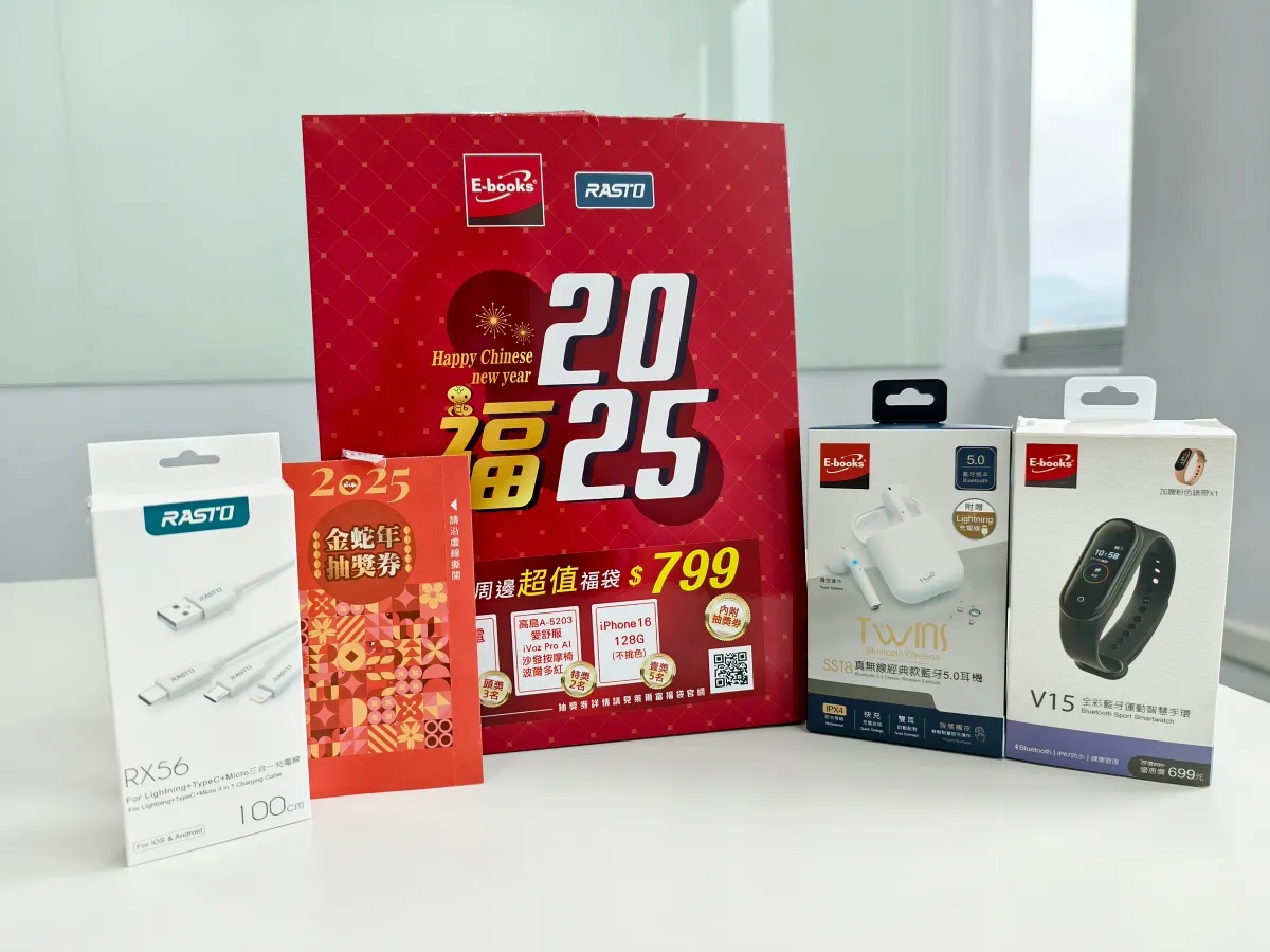 【2025 福袋開箱片】萊爾富大獎抽「台積電股票」！福袋、IP 福箱、3C 福袋、機能服飾品牌福箱等 5 種春節福袋現正熱賣中
