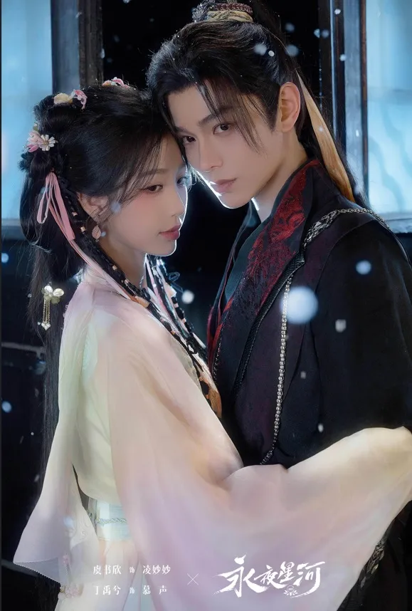 永夜星河》丁禹兮登雜誌封面虞書欣豪買1210本網卻揭2關鍵埋兩人