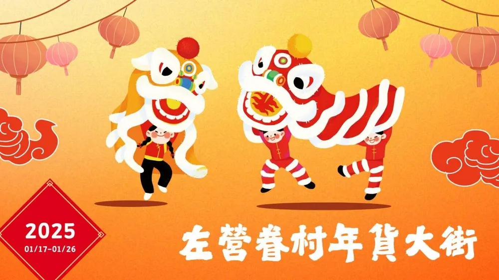 年貨大街