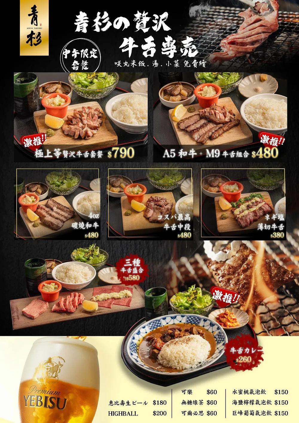 「青杉燒肉」午間限定菜單