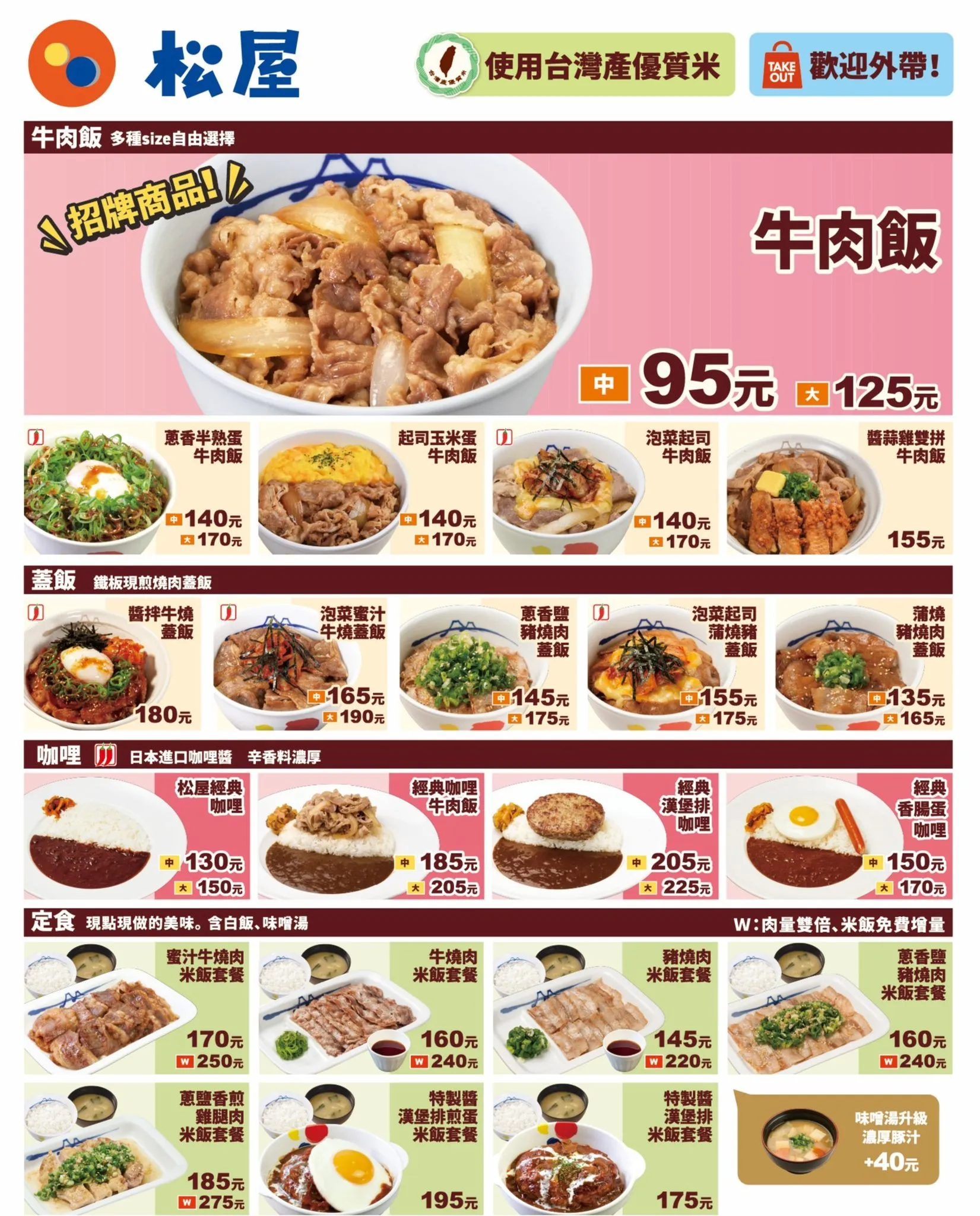 松屋 2025 3 月新菜單 漲價
