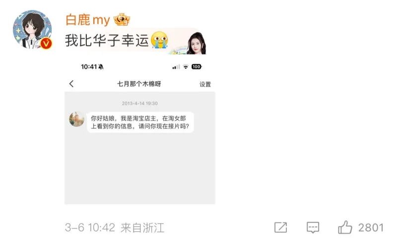 白鹿