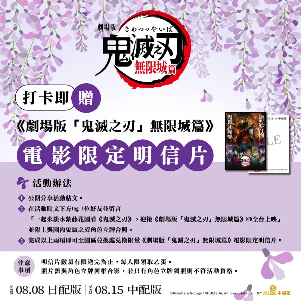 淡水紫藤花園
