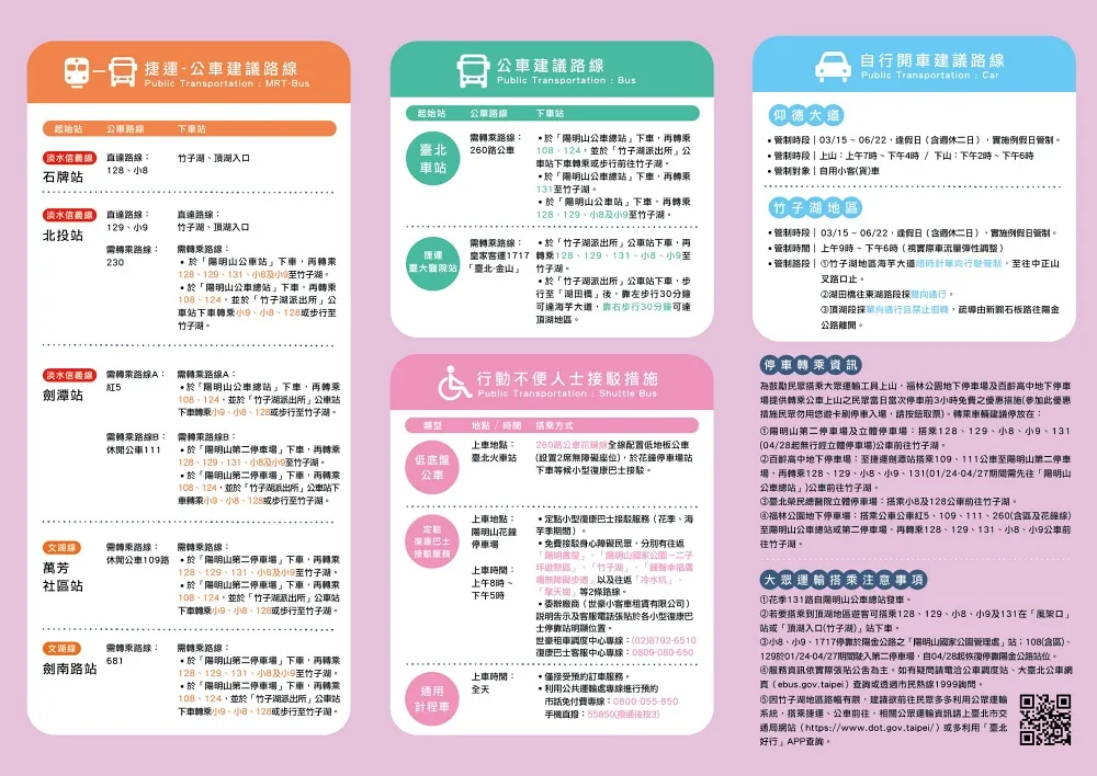 2025 竹子湖海芋季