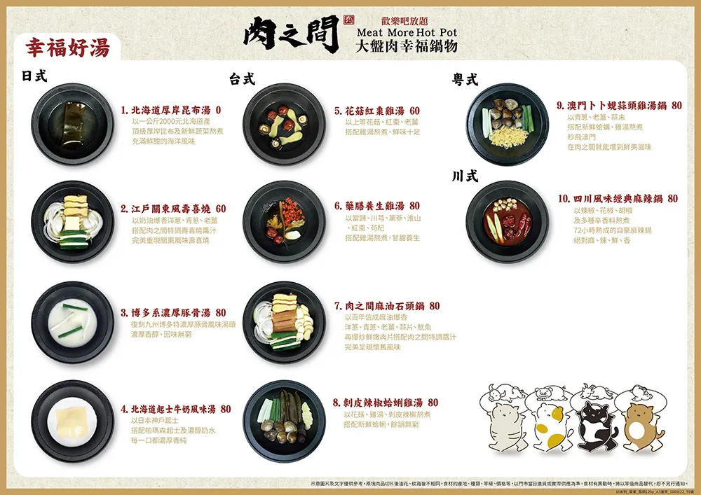 肉之間 完整菜單