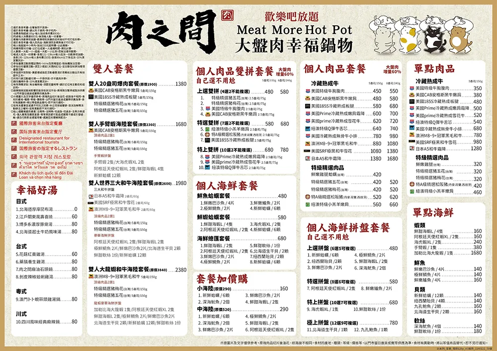 肉之間 完整菜單