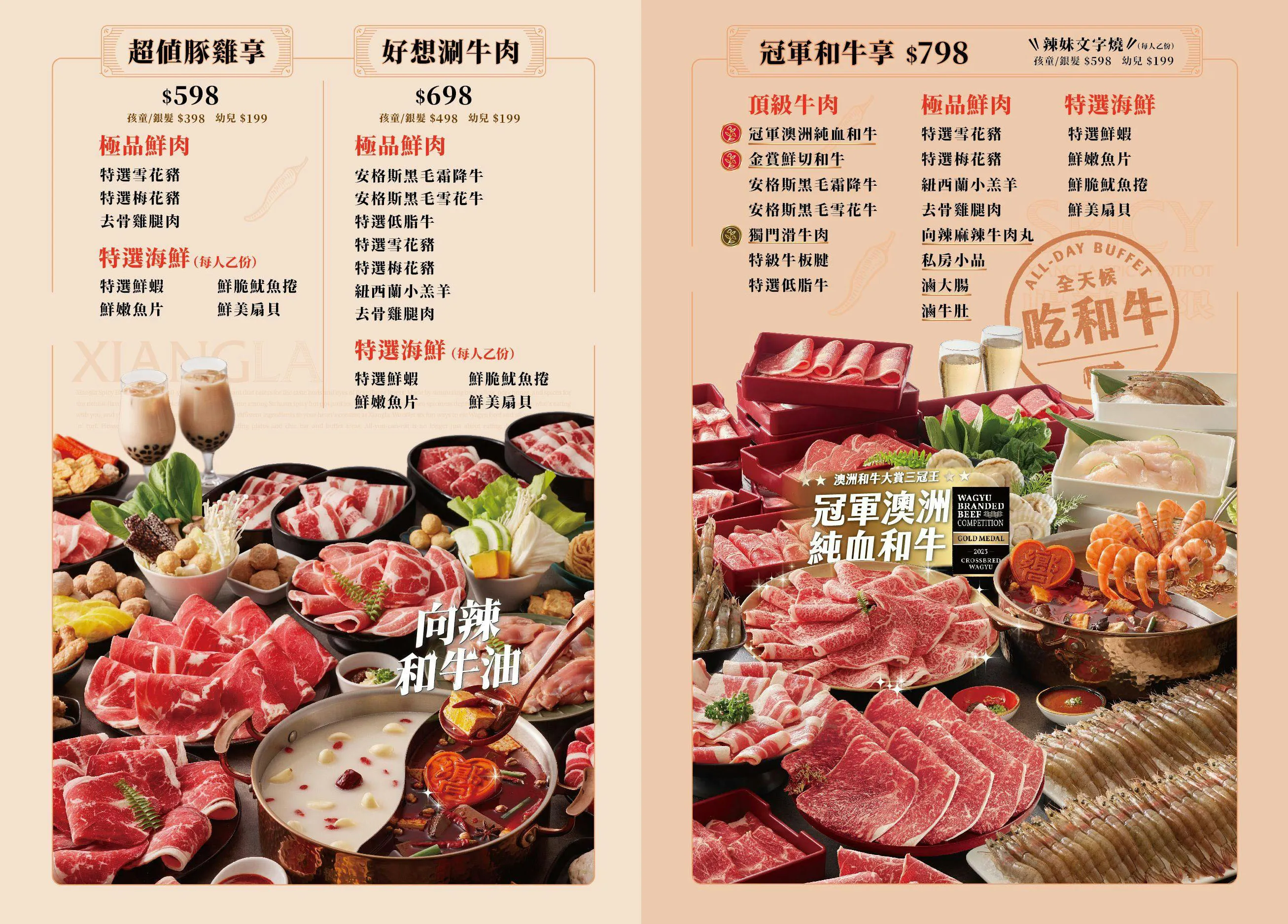 向辣菜單 1