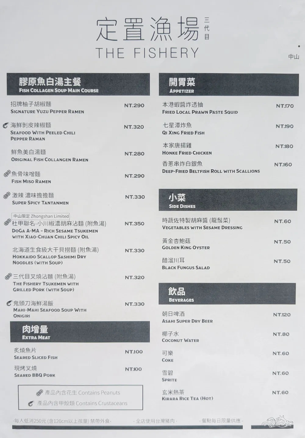 完整菜單】花蓮人氣拉麵「定置漁場三代目」進軍台北!開幕日期、地點、限定菜色曝光招牌柚子胡椒麵、七星潭炸魚必吃-- 上報 生活